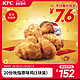 KFC 肯德基 电子券码 肯德基 20份吮指原味鸡(1块装)兑换券