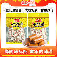 抖音超值购：Nanguo 南国 传统小粒椰子糖200g海南特产椰香零食糖果结婚喜糖HD