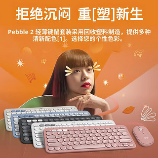 罗技（Logitech）PEBBLE 2 COMBO 无线键鼠套装 办公轻音蓝牙键盘鼠标 轻薄便携时尚 2.4G+蓝牙 烟云灰 【PEBBLE 2 COMBO】烟云灰