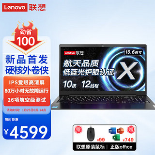 联想（Lenovo）笔记本电脑E/X 2023款15.6英寸酷睿i5商用办公会计轻薄本剪辑设计师高清屏手提电脑 i5-1235 16G 1T固态 升级丨23款 满血锐炬 数字小键盘 典雅黑