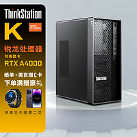 联想（ThinkStation）K/K-A1锐龙版商用3D图形设计剪辑工作站台式主机 R5-5600G 32G 512G+2T T1000 8G  锐龙R5-5600G  6核  3.9G~4.4G