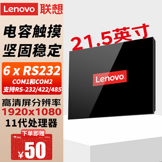 联想（Lenovo）慧天 工业一体机 工控机触摸屏 IPC-A60 IPC-A60-15 I3-1115G4 8G内存 256G SSD