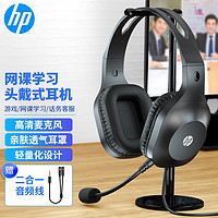HP 惠普 耳机头戴式 电脑笔记本游戏语音话筒听力麦克风网课办公教育培训学习有线