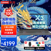 Lenovo/联想 IPS莱茵爱眼高清屏 笔记本电脑 无机械硬盘 酷睿i5-1235U 集成显卡 黑色 512GB 60Hz 24GB
