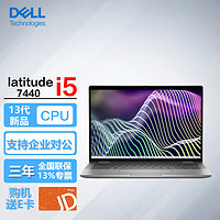 戴尔（DELL）Latitude 7440 14英寸13代商用家用电脑轻薄笔记本i5-1335U/16G/1T固态/高清屏/ 【14英寸】i5-1335U