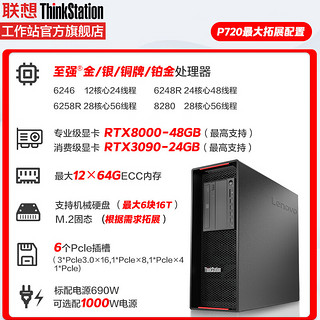 联想（ThinkStation）P720塔式工作站人工智能3D建模深度学习主机 2×5218R 64G 512G+2T RTX4070Ti 12G  金牌2×5218R 40核 2.1G-4.0GHz