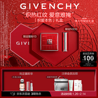 GIVENCHY 纪梵希 情人节 小羊皮口红唇膏333+散粉13礼盒 新年礼物送女友