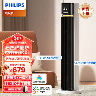 PHILIPS 飞利浦 取暖器暖风机家用石墨烯电暖器浴室电暖气浴室客厅电热器