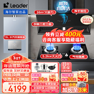 海尔（Haier）油烟机燃气灶套装26立方顶侧双吸自清洁PL903C2+5.2KW猛火灶+13升下置风机热水器厨房三件套