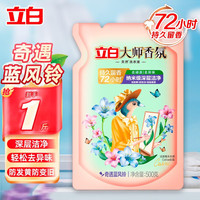 Liby/立白 持久留香 洗衣液 蓝风铃洗衣液500g