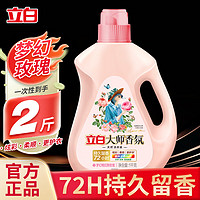 Liby 立白 大师香氛洗衣液1kg*2件