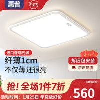 惠普灯具全光谱护眼吸顶灯超薄客厅灯现代简约卧室全屋灯具组合 方形-普瑞光源50cm三色变光