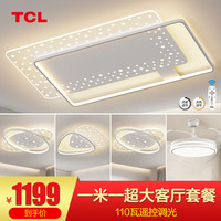 TCL 照明led客厅大灯灯具套餐卧室吸顶灯后现代简约灯饰中山灯具 5灯-110W遥控调光三室两厅套餐D