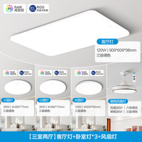 美的(Midea)LED吸顶灯客厅灯卧室灯餐厅儿童房高显指护眼照明灯具 明轩X905 Ra98高显轻薄三室两厅搭扇灯 Ra98高显轻薄|三室两厅搭扇灯