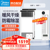 美的 Midea浴霸风暖集成吊顶多功能排气扇照明一体浴室卫生间无线遥控取暖器 遥控浴霸*2+B4Pro凉霸