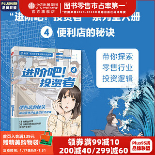 进阶吧 投资者4  齐乐 黄秋子等 雪球 投资主题剧情类漫画 中信出版社图书