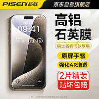 品胜 【】适用苹果15Pro钢化膜 iphone15Pro手机膜 防摔抗指纹超薄高清全屏前贴膜 2片装