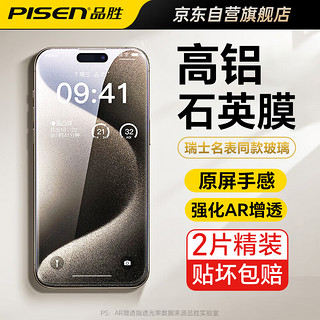 PISEN 品胜 适用苹果15Pro钢化膜 iphone15Pro手机膜 防摔抗指纹超薄高清全屏前贴膜 2片装