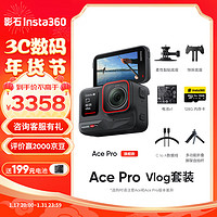 Insta360 影石 Ace Pro运动相机AI智能摄像机防抖摩托（Vlog套装）