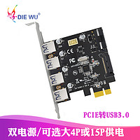 DIEWU usb3.0扩展卡PCI-E转USB3.0转接卡台式机usb3.0HUB集线卡高速稳定 txb161-USB3.0 PCIE-t4双供电