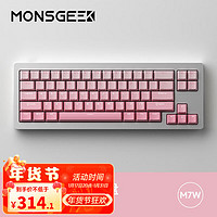 MONSGEEK 魔极客M7W 客制化三模机械键盘铝坨坨Gasket结构68配列