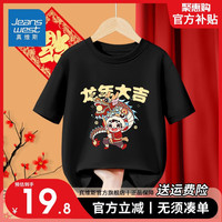 真维斯儿童纯棉T恤2024年男童短袖龙年本命年女童红色喜庆服 【新年短袖12】黑色 110