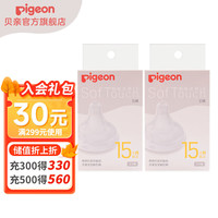 Pigeon贝亲奶嘴 婴儿奶嘴 宽口径奶嘴 第3代启衔奶嘴 3L号两个装*2（15个月以上）