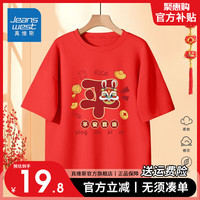                                                                                 真维斯儿童纯棉T恤女童红色短袖新年衣服2024男童本命年龙年上衣 【新年短袖04】红色 150