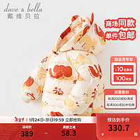 戴维贝拉（DAVE＆BELLA）新年款儿童羽绒服拜年服加厚男童外套保暖女童上衣冬装衣服 米白底印花 90cm（身高80-90cm）