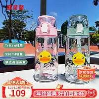 THERMOS 膳魔師 兒童夏季水杯 小黃鴨聯名 550ml