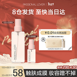 Passional Lover 恋火 蹭不掉定妆喷雾 35ml