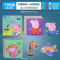 Peppa Pig 小猪佩奇 儿童剪纸简单手工diy制作幼儿3到6岁益智玩具男女孩折纸