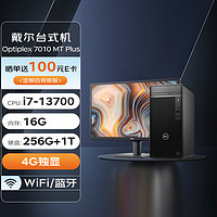 戴尔DELL台式机 Optiplex 7010 MT Plus 商用办公电脑主机(i7-13700/16G/256G+1T/4G独显/Wi-Fi)+27英寸 13代|7010MT Plus+27英寸