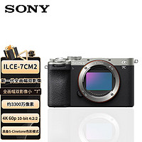 索尼（SONY）ILCE-7CM2新一代7C全画幅双影像微单相机a7c2代/a7cm2/a7c二代 a7c2 银色单机+专业套装 单机身（无镜头）