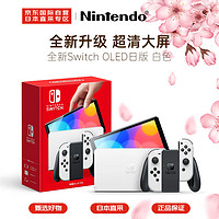 Nintendo 任天堂 日本直采 Switch NS掌上游戏机 OLED主机 日版白色  便携家用体感掌机 日版