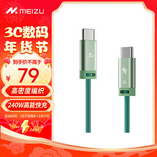 MEIZU 魅族 PANDAER Line King 240W 高能快充线 定胜青 1.2米 支持PD