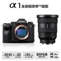 索尼（SONY）A1全画幅微单相机 8K视频（ILCE-1/a1）单机身+SEL1635GM2镜头