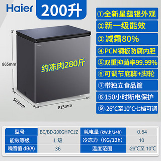 海尔宝蓝小冰柜家用小型200升减霜80%一级能效节能速冻冷冻柜BC/BD-200GHPCJZ