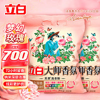 Liby 立白 洗衣粉无磷深层去渍低泡 大师粉350g*2袋