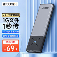 iDsonix 梭客 M.2 NGFF/NVME 移动硬盘盒 Type-C/USB3.2接口