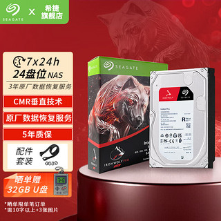 SEAGATE 希捷 酷狼IronWolf Pro系列 3.5英寸 NAS硬盘 4TB（CMR、7200rpm、256MB）ST4000NE001