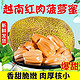 花音谷 年货节 秒购500单  越南红肉菠萝蜜 9-10斤（值友下单备注直发10-12斤）