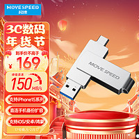 MOVE SPEED 移速 512GB Type-C USB3.1 手机U盘 车载电脑优盘 APP一键备份还原 读速150MB 灵动系列