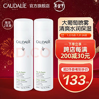 欧缇丽（CAUDALIE）大葡萄籽喷雾200ml*2 定妆补水保湿舒缓敏肌爽肤水湿敷 法国进口