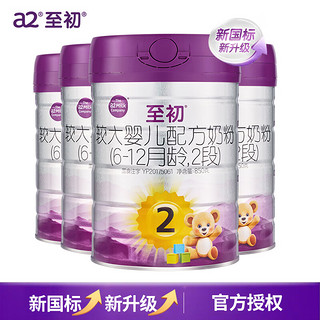 至初（A2）a2至初 较大婴儿配方奶粉2段 6-12月适用 850g/罐 4罐【新国标】