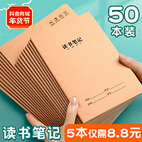 思进 读书笔记本好词好句摘抄本阅读记录本小学语文二三四年级摘记本