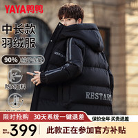 鸭鸭羽绒服鸭鸭(YAYA)羽绒服男中长款冬季时尚连帽加厚休闲男装过膝保暖外套HG 黑色-YE2B008875W 175