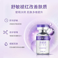 RUNCUOO 润初妍 GT舒缓修护原液40ml