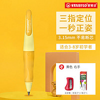 STABILO 思笔乐 CN/B-55908-5 胖胖铅自动铅笔 黄色 HB 3.15mm 单支装