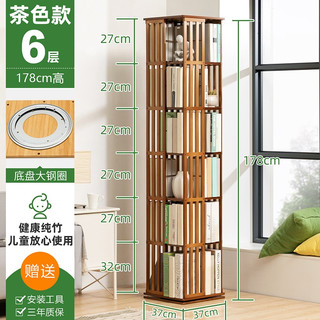 MU MA REN 木马人 旋转书架落地实木置物柜简易绘本架收纳简约家用小多层展示架 茶色六层可旋转加大钢圈